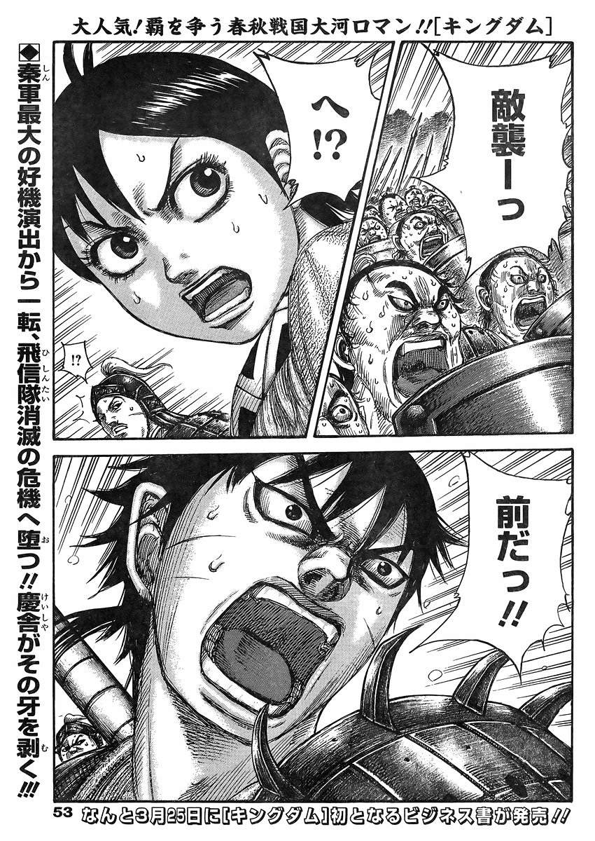 Kingdom - Chapter 465 - Page 1
